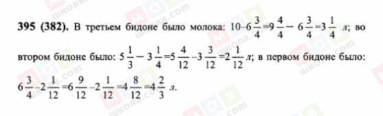 ГДЗ Математика 6 клас сторінка 395(382)
