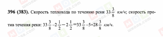 ГДЗ Математика 6 клас сторінка 396(383)