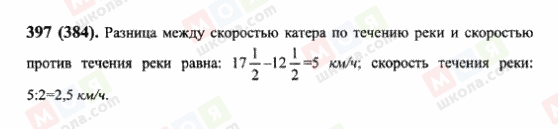 ГДЗ Математика 6 клас сторінка 397(384)