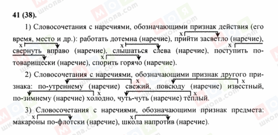 ГДЗ Російська мова 8 клас сторінка 41(38)