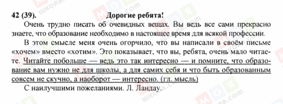 ГДЗ Русский язык 8 класс страница 42(39)