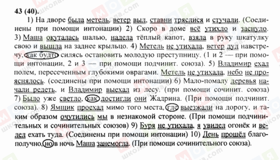ГДЗ Російська мова 8 клас сторінка 43(40)
