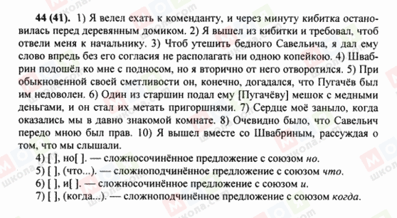 ГДЗ Російська мова 8 клас сторінка 44(41)