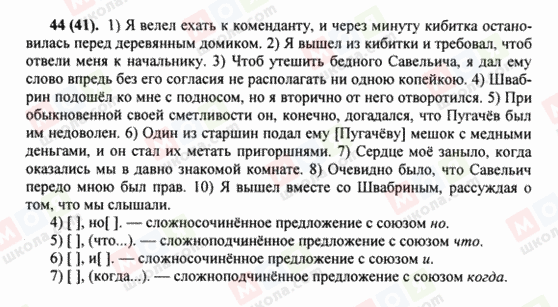 ГДЗ Русский язык 8 класс страница 44(41)