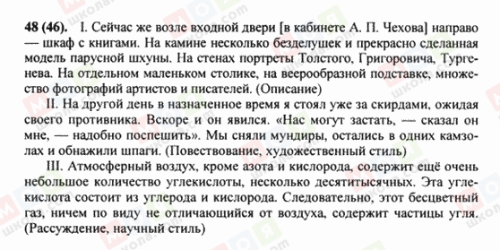 ГДЗ Російська мова 8 клас сторінка 48(46)