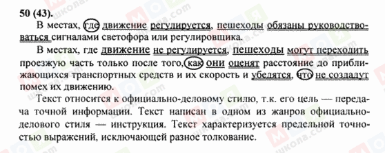 ГДЗ Російська мова 8 клас сторінка 50(43)