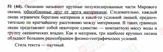 ГДЗ Російська мова 8 клас сторінка 51(44)