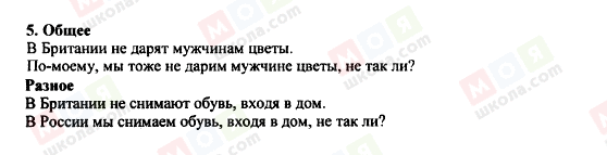 ГДЗ Англійська мова 8 клас сторінка 5