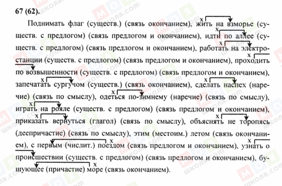 ГДЗ Російська мова 8 клас сторінка 67(62)