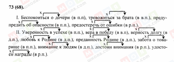 ГДЗ Російська мова 8 клас сторінка 73(68)
