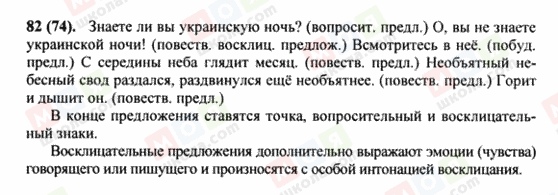 ГДЗ Російська мова 8 клас сторінка 82(74)