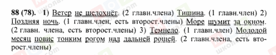 ГДЗ Російська мова 8 клас сторінка 88(78)