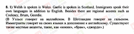 ГДЗ Англійська мова 8 клас сторінка 8