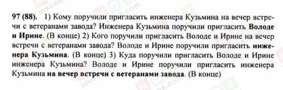 ГДЗ Російська мова 8 клас сторінка 97(88)