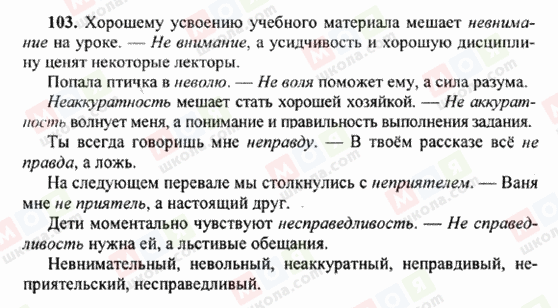 ГДЗ Русский язык 6 класс страница 103