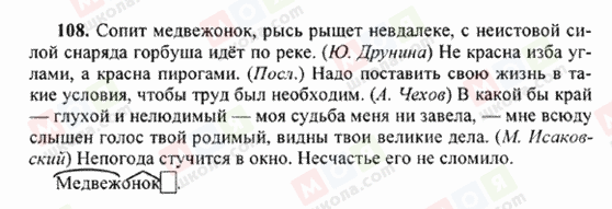 ГДЗ Русский язык 6 класс страница 108