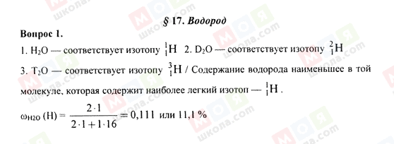 ГДЗ Химия 9 класс страница 1