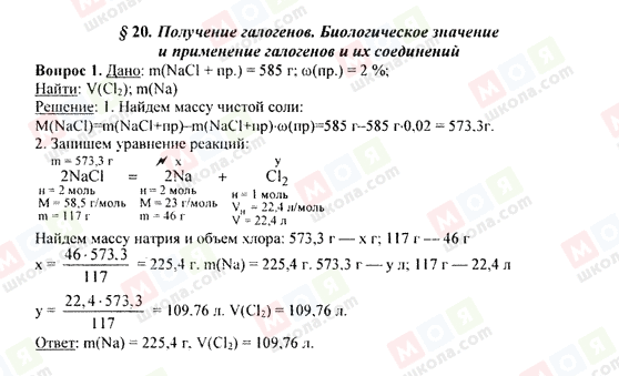 ГДЗ Хімія 9 клас сторінка 1