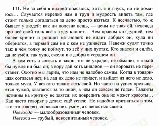 ГДЗ Російська мова 6 клас сторінка 111