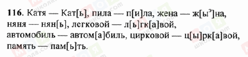 ГДЗ Російська мова 6 клас сторінка 116