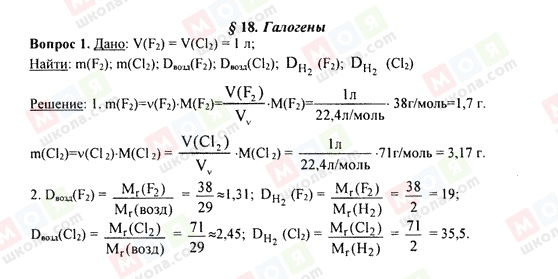 ГДЗ Химия 9 класс страница 1