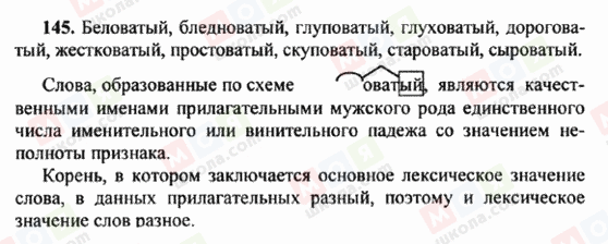 ГДЗ Російська мова 6 клас сторінка 145