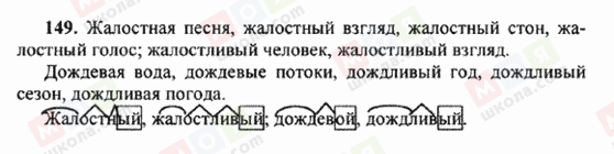 ГДЗ Російська мова 6 клас сторінка 149