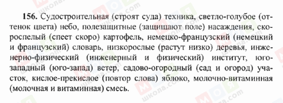 ГДЗ Російська мова 6 клас сторінка 156