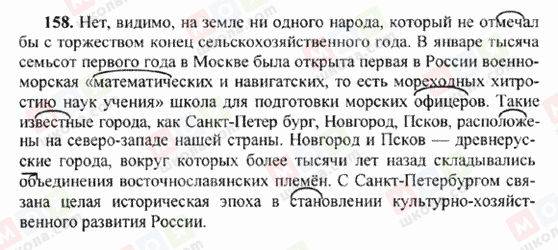 ГДЗ Російська мова 6 клас сторінка 158