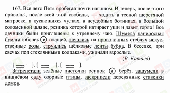 ГДЗ Русский язык 6 класс страница 167