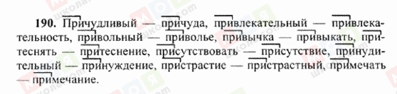 ГДЗ Російська мова 6 клас сторінка 190