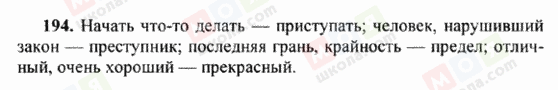 ГДЗ Російська мова 6 клас сторінка 194