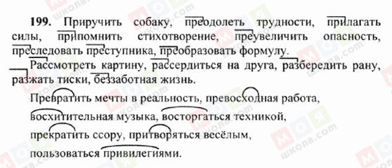 ГДЗ Русский язык 6 класс страница 199