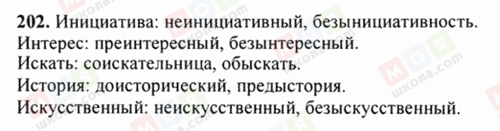 ГДЗ Російська мова 6 клас сторінка 202
