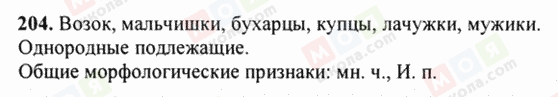 ГДЗ Російська мова 6 клас сторінка 204