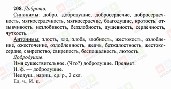 ГДЗ Російська мова 6 клас сторінка 208