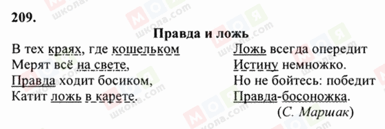 ГДЗ Російська мова 6 клас сторінка 209