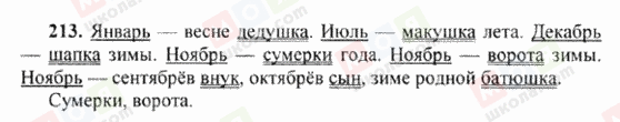 ГДЗ Російська мова 6 клас сторінка 213