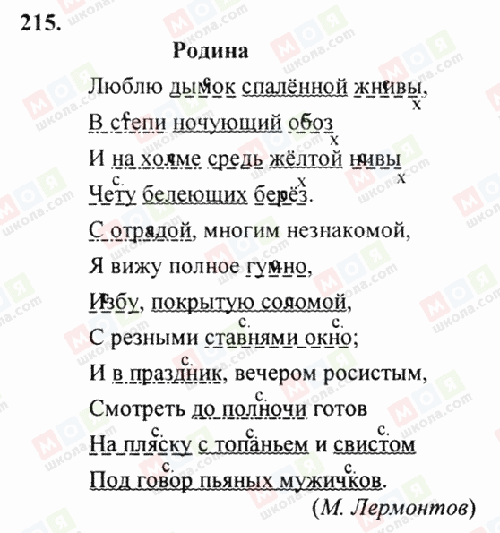 ГДЗ Російська мова 6 клас сторінка 215