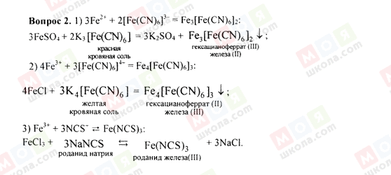 ГДЗ Химия 9 класс страница 2