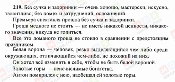 ГДЗ Російська мова 6 клас сторінка 219