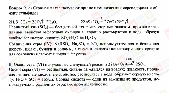 ГДЗ Химия 9 класс страница 2