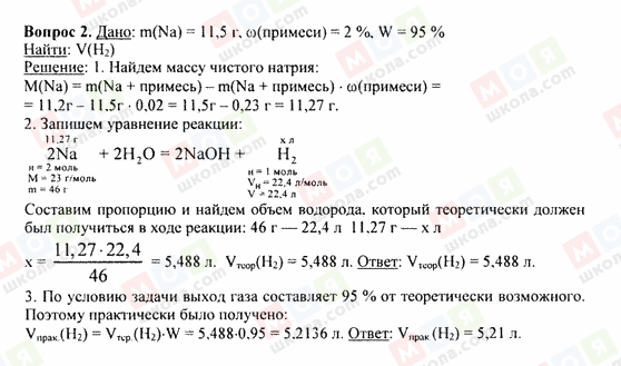 ГДЗ Хімія 9 клас сторінка 2