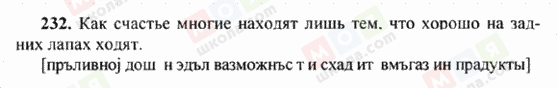 ГДЗ Російська мова 6 клас сторінка 232