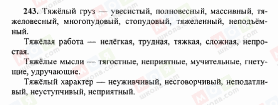 ГДЗ Русский язык 6 класс страница 243