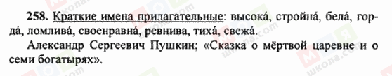 ГДЗ Російська мова 6 клас сторінка 258