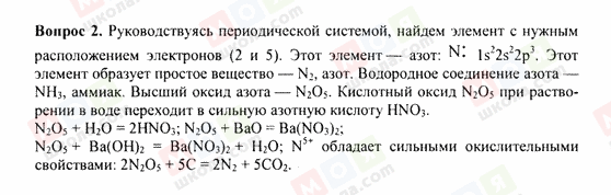 ГДЗ Хімія 9 клас сторінка 2