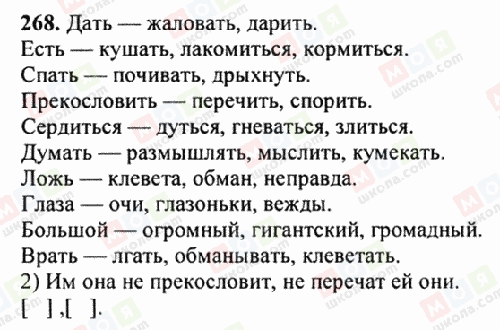 ГДЗ Російська мова 6 клас сторінка 268