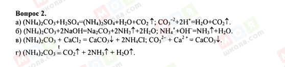 ГДЗ Химия 9 класс страница 2