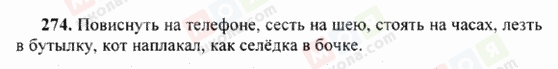 ГДЗ Російська мова 6 клас сторінка 274